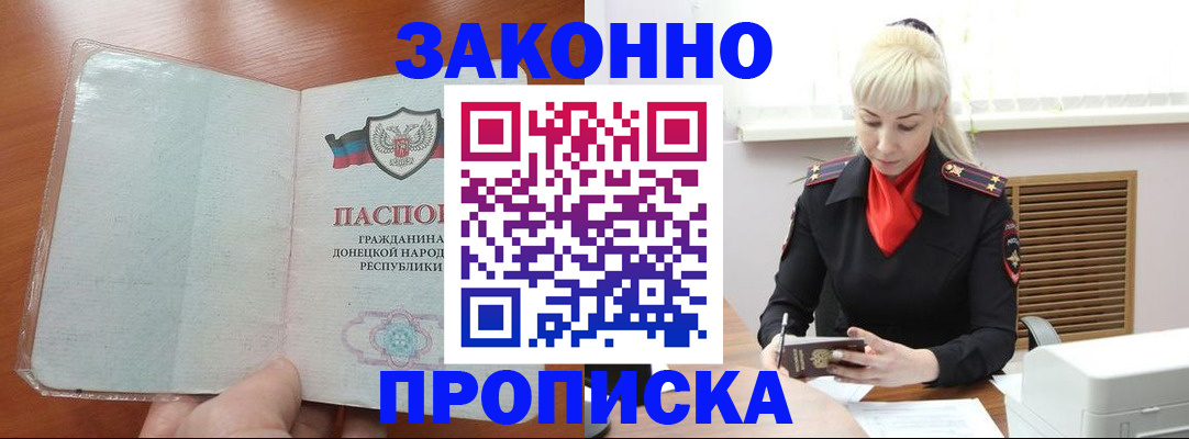 прописка паспорт в Гудермесе