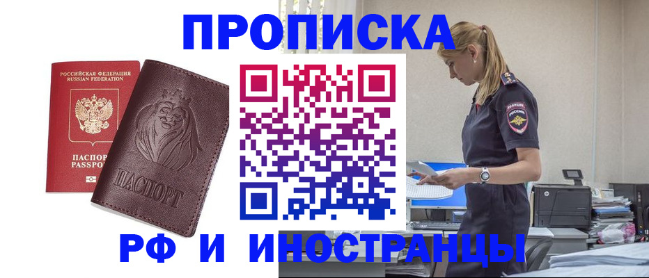 прописка гарантия в Гудермесе